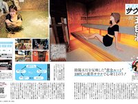 [Weekly SPA!] 2024.03.05 原菜乃華 高砂ミドリ 福岡みなみ 蓼沼優衣