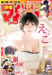 [Shonen Magazine] 週刊少年マガジン 2024.01.24 No.06 えなこ