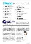 グラビアザテレビジョン Vol.67 東雲うみ 大久保桜子 ピョ・ウンジ