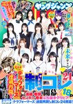[Young Jump] 2024 No.18 (稲光亜依 他)