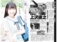 [Young Jump] 2024 No.18 (稲光亜依 他)