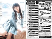 [Young Jump] 2024 No.18 (稲光亜依 他)