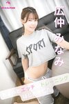 [Photobook] 広仲みなみ ヌード写真集 ちょっとエッチなトレーニングはじめました
