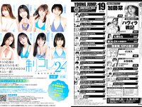 [Young Jump] 2024 No.19 加藤栞 蓬莱舞 七瀬なな 他