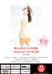 [Young Jump] 2024 No.19 加藤栞 蓬莱舞 七瀬なな 他