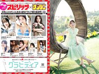 [Big Comic Spirits] 2024 No.19 阿部華也子 岡本杷奈