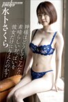 [Photobook] 水卜さくら 神様はどうしてこんなに素晴らしいおっぱいを彼女だけに与えたのか？ 週刊ポストデジタル写真集[79pics]