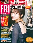 [FRIDAY] 2024.04.19 武田玲奈 菜那セシル 林ゆめ 小日向ゆか まぁみ 高鶴桃羽 山崎真実 日向陽菜 まいてぃ