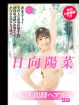 [FRIDAY] 2024.04.19 武田玲奈 菜那セシル 林ゆめ 小日向ゆか まぁみ 高鶴桃羽 山崎真実 日向陽菜 まいてぃ