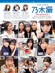 [FRIDAY] 2024.04.19 武田玲奈 菜那セシル 林ゆめ 小日向ゆか まぁみ 高鶴桃羽 山崎真実 日向陽菜 まいてぃ
