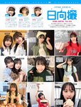 [FRIDAY] 2024.04.19 武田玲奈 菜那セシル 林ゆめ 小日向ゆか まぁみ 高鶴桃羽 山崎真実 日向陽菜 まいてぃ