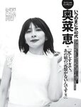 [FRIDAY] 2024.04.19 武田玲奈 菜那セシル 林ゆめ 小日向ゆか まぁみ 高鶴桃羽 山崎真実 日向陽菜 まいてぃ