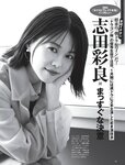 [FRIDAY] 2024.04.19 武田玲奈 菜那セシル 林ゆめ 小日向ゆか まぁみ 高鶴桃羽 山崎真実 日向陽菜 まいてぃ