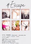 [Photobook] #Escape 河北彩花
