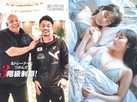 [Weekly Playboy] 2024 No.14 岡部麟 鈴木くるみ 田口愛佳 和田海佑 大原優乃 橘舞 他