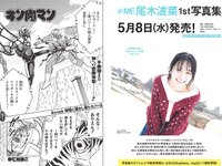 [Weekly Playboy] 2024 No.14 岡部麟 鈴木くるみ 田口愛佳 和田海佑 大原優乃 橘舞 他