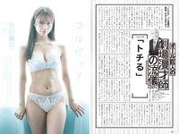 [Weekly Playboy] 2024 No.14 岡部麟 鈴木くるみ 田口愛佳 和田海佑 大原優乃 橘舞 他