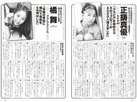 [Weekly Playboy] 2024 No.14 岡部麟 鈴木くるみ 田口愛佳 和田海佑 大原優乃 橘舞 他