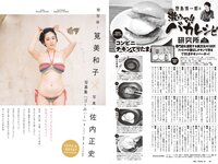 [Weekly Playboy] 2024 No.14 岡部麟 鈴木くるみ 田口愛佳 和田海佑 大原優乃 橘舞 他