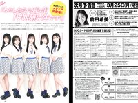 [Weekly Playboy] 2024 No.14 岡部麟 鈴木くるみ 田口愛佳 和田海佑 大原優乃 橘舞 他
