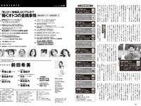 [Weekly Playboy] 2024 No.14 岡部麟 鈴木くるみ 田口愛佳 和田海佑 大原優乃 橘舞 他