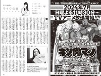 [Weekly Playboy] 2024 No.14 岡部麟 鈴木くるみ 田口愛佳 和田海佑 大原優乃 橘舞 他