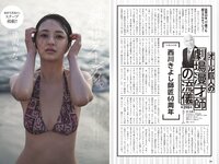 [Weekly Playboy] 2024 No.14 岡部麟 鈴木くるみ 田口愛佳 和田海佑 大原優乃 橘舞 他