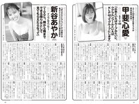 [Weekly Playboy] 2024 No.14 岡部麟 鈴木くるみ 田口愛佳 和田海佑 大原優乃 橘舞 他