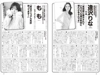 [Weekly Playboy] 2024 No.14 岡部麟 鈴木くるみ 田口愛佳 和田海佑 大原優乃 橘舞 他