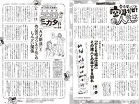[Weekly Playboy] 2024 No.14 岡部麟 鈴木くるみ 田口愛佳 和田海佑 大原優乃 橘舞 他