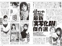 [Weekly Playboy] 2024 No.14 岡部麟 鈴木くるみ 田口愛佳 和田海佑 大原優乃 橘舞 他