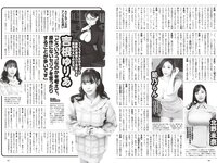 [Weekly Playboy] 2024 No.14 岡部麟 鈴木くるみ 田口愛佳 和田海佑 大原優乃 橘舞 他