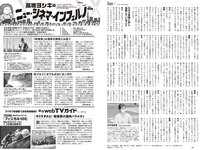 [Weekly Playboy] 2024 No.14 岡部麟 鈴木くるみ 田口愛佳 和田海佑 大原優乃 橘舞 他