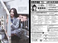 [Weekly Playboy] 2024 No.14 岡部麟 鈴木くるみ 田口愛佳 和田海佑 大原優乃 橘舞 他