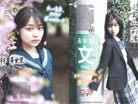[Weekly Playboy] 2024 No.14 岡部麟 鈴木くるみ 田口愛佳 和田海佑 大原優乃 橘舞 他
