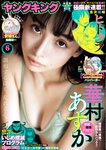 [Young King] ヤングキング 2024.03.18 No.06 華村あすか