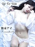 [Photobook] 熊本アイ グラビア写真集「Up To You」149ｐ (奏出版)