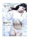 [Photobook] 熊本アイ グラビア写真集「Up To You」149ｐ (奏出版)