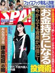 [Weekly SPA!] 2024.04.09-16 中条あやみ 平田梨奈 根本凪 石浜芽衣 鈴木恋奈