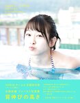 [Photobook] 2018.10.06 太田奈緒ファースト写真集 背伸びの高さ