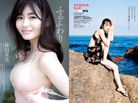 [Weekly Playboy] 2020 No.30 (えなこ 團遥香 桜田茉央 くりえみ PINOCO ばんぱいあ 相沢菜々子 他)