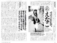 [Weekly Playboy] 2020 No.30 (えなこ 團遥香 桜田茉央 くりえみ PINOCO ばんぱいあ 相沢菜々子 他)
