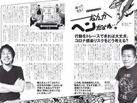 [Weekly Playboy] 2020 No.30 (えなこ 團遥香 桜田茉央 くりえみ PINOCO ばんぱいあ 相沢菜々子 他)
