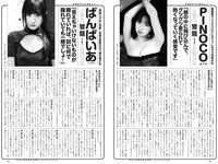 [Weekly Playboy] 2020 No.30 (えなこ 團遥香 桜田茉央 くりえみ PINOCO ばんぱいあ 相沢菜々子 他)