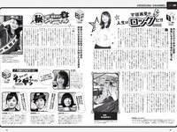 [Weekly Playboy] 2020 No.30 (えなこ 團遥香 桜田茉央 くりえみ PINOCO ばんぱいあ 相沢菜々子 他)