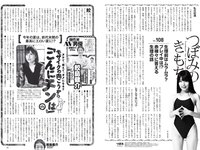 [Weekly Playboy] 2020 No.30 (えなこ 團遥香 桜田茉央 くりえみ PINOCO ばんぱいあ 相沢菜々子 他)