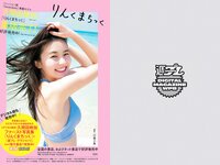 [Weekly Playboy] 2020 No.30 (えなこ 團遥香 桜田茉央 くりえみ PINOCO ばんぱいあ 相沢菜々子 他)