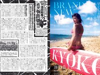 [Weekly Playboy] 2020 No.30 (えなこ 團遥香 桜田茉央 くりえみ PINOCO ばんぱいあ 相沢菜々子 他)