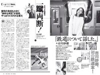 [Weekly Playboy] 2020 No.30 (えなこ 團遥香 桜田茉央 くりえみ PINOCO ばんぱいあ 相沢菜々子 他)
