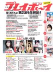 [Weekly Playboy] 2020 No.30 (えなこ 團遥香 桜田茉央 くりえみ PINOCO ばんぱいあ 相沢菜々子 他)